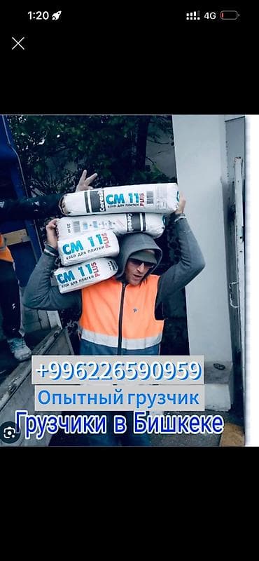 Грузчик