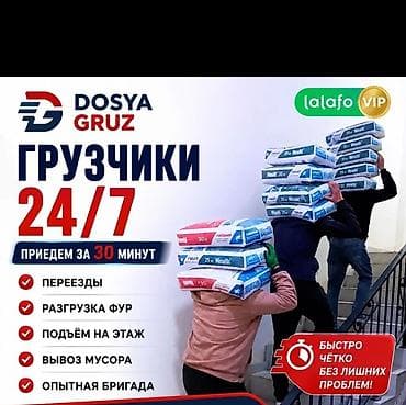 Грузчик. С опытом