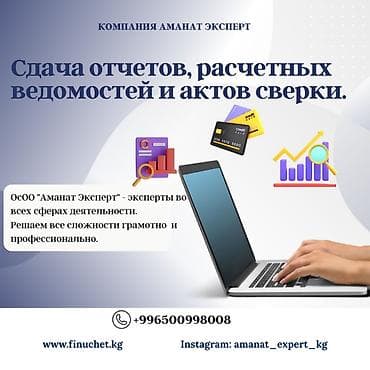 instagram: Бухгалтерские услуги | Ведение бухгалтерского учёта, Консультация, Перерегистрация юридических лиц — 1
