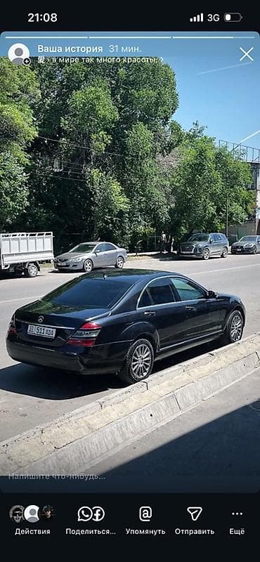 естима 2008: Mercedes-Benz S-Class: 2008 г., 3.5 л, Автомат, Газ, Седан — 3