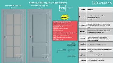 inno: Межкомнатные двери VFD, коллекция StrongFlex — серия Innova (модельный — 1