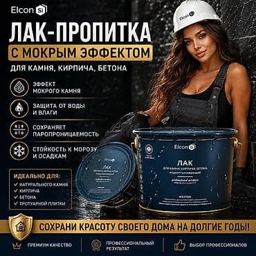 Внутренняя отделка: Лак пропитка по камню ELCON WESTON Elcon Weston - средство — 4
