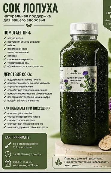 Здоровое питание: Сок лопуха — натуральная поддержка для здоровья. Я сама делаю свежии — 1