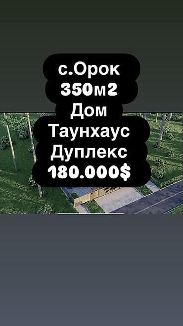 Элитный дуплекс – комфорт, стиль и уединение Предлагается к продаже