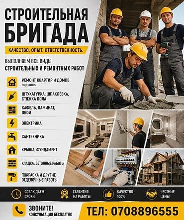 Отделочные работы: Строительная бригада. Качество. Опыт. Ответственность. Выполняем все — 1