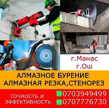 расточка двигателя: Алмазное бурение и резка бетона Профессиональные услуги: - Алмазное — 2