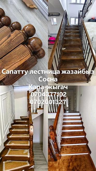 Деревянная лестница Для дома, Вид дерева: Сосна