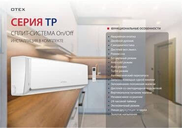 оборудование для кондиционера: Кондиционер — 2