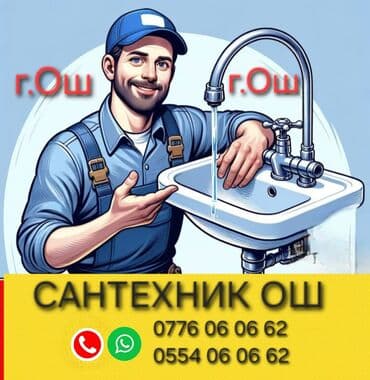 услуги сантехник электрик плотник: Монтаж и замена сантехники Больше 6 лет опыта — 1