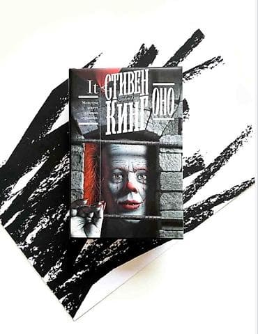 часы феникс: Куплю книгу «Оно» — Стивен Кинг Язык: русский Крупный объем (полное — 3
