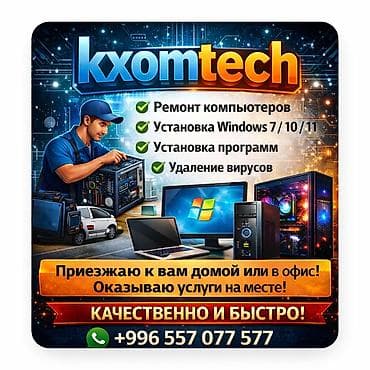 Компьютерная помощь kxomtech Услуги: - Ремонт компьютеров и ноутбуков