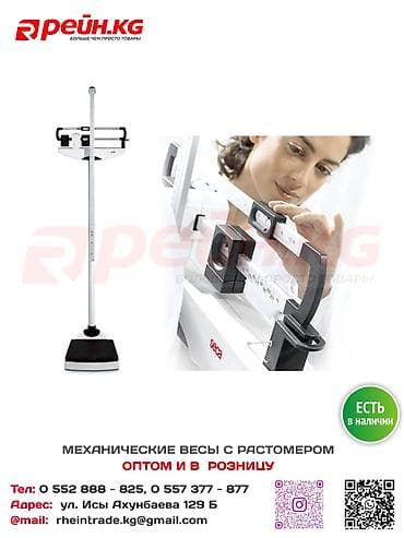 пш метр: Механические весы с ростомером — удобное и надёжное оборудование для — 1