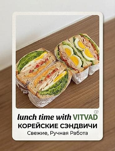 🥪 Корейские сэндвичи VITVAD - свежие, сытные и приготовленные вручную — 1