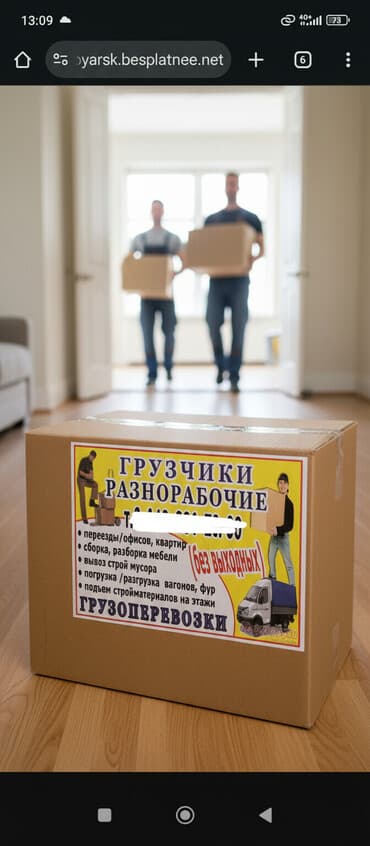 скупка старых матрасов в бишкеке: Грузчики и разнорабочие. Грузоперевозки. Услуги: - Переезды: квартиры — 2