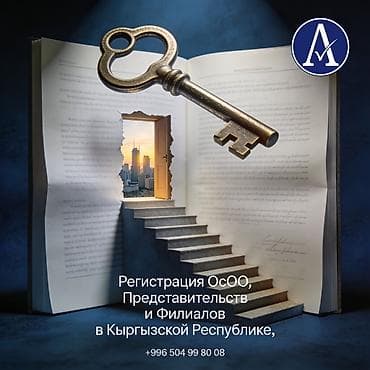 Юридические услуги | Трудовое право, Финансовое право | Консультация, Аутсорсинг at lalafo.kg Юридические услуги | Трудовое право, Финансовое право | Консультация, Аутсорсинг
