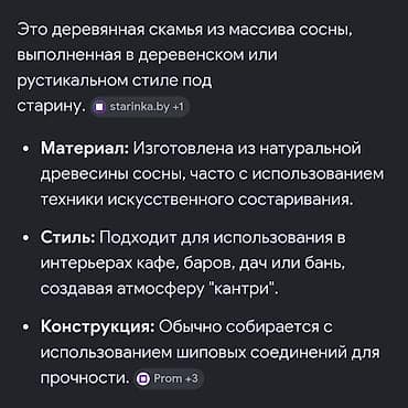 Все для дома и сада: Скамейка Дерево, Без спинки, Без крыши — 4