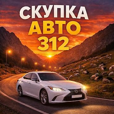 Скупка авто 24/7 - Арест, Залог - С проблемными документами и без