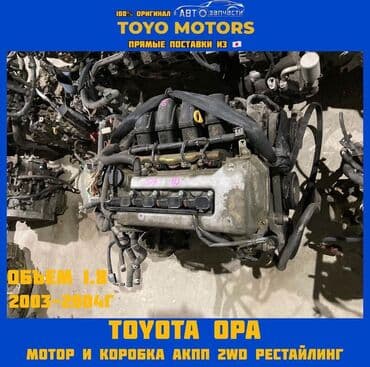 запчасти на тойота секвойя в бишкеке: В наличии моторы двигатели и коробки передач toyota, honda,nissan — 11