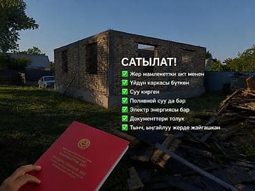 5 соток, Для строительства, Красная книга at lalafo.kg 5 соток, Для строительства, Красная книга