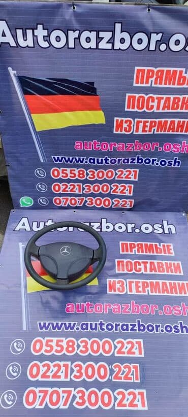 обшивка руля бишкек: Руль Mercedes-Benz 2003 г., Б/у, Оригинал, Германия — 7