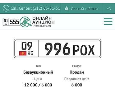lada 06: ‼️ СРОЧНО ‼️ Госномерной знак KG: 996 POX - Регион: 09 (Кыргызстан) — 1