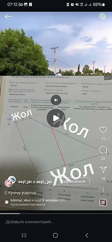 сокулук черемушки: 4 соток, Для строительства, Красная книга — 1