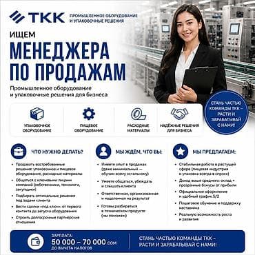 Требуется Менеджер по продажам, График: Пятидневка, Полный рабочий день, Официальное трудоустройство