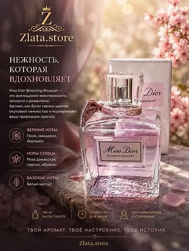 оптом одежда бишкек: Парфюмерия Zlata.store — коллекция ароматов для ярких образов. Есть — 3