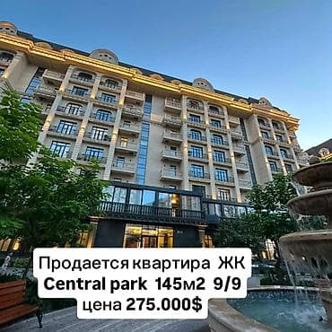 sky: 4 комнаты, 145 м², 9 этаж, ПСО (под самоотделку) — 1