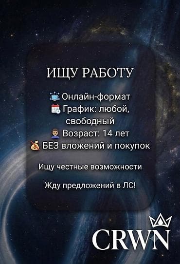 промоутер вакансии: Ищу работу - Студент, Без опыта — 1