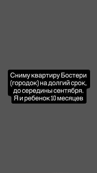 Квартиры: Сниму квартиру 1 комната, Бостери (городок) до середины сентября. Я и — 1