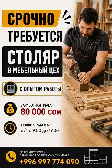 Талап кылынат Эмерекчи: Эмерек жасоо