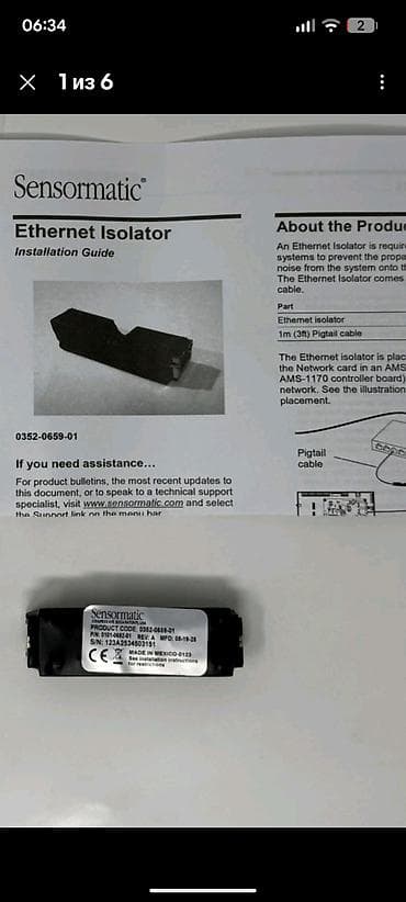 Серверы: Ethernet-изолятор Sensormatic (Ethernet Isolator) с комплектным 1м — 5