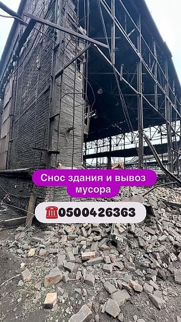 Отделочные работы: Профессиональный демонтаж зданий и вывоз строительного мусора. - — 1