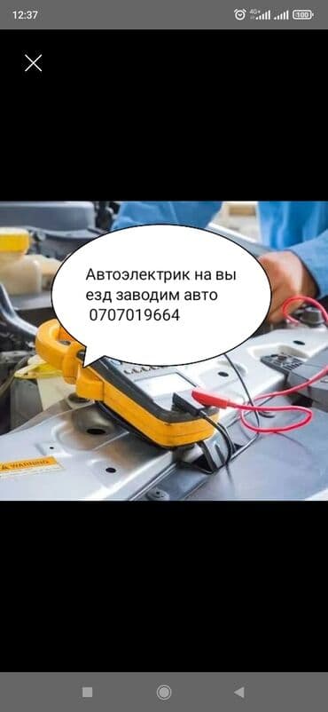 купить шины бу в бишкеке: Услуги автоэлектрика, с выездом — 2