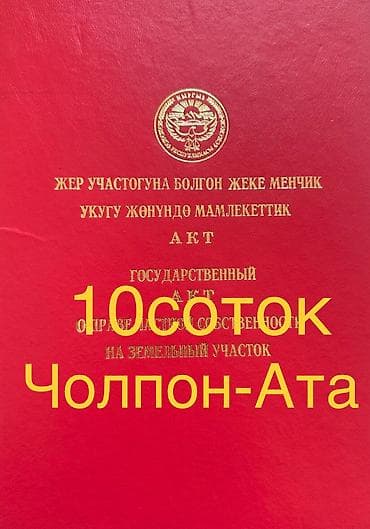 арендовать дом: 10 соток, Для строительства, Договор купли-продажи — 1