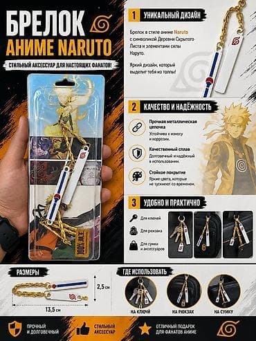 Брелок в стиле аниме Naruto - Уникальный дизайн: элементы силы Наруто
