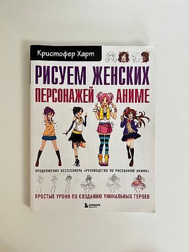Рисуем женских персонажей аниме