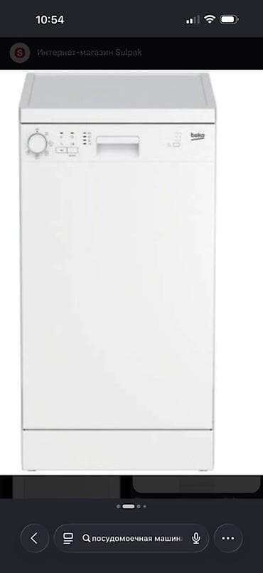 Посудомоечная машина Beko, узкий корпус 45 см, белый цвет. Настольная