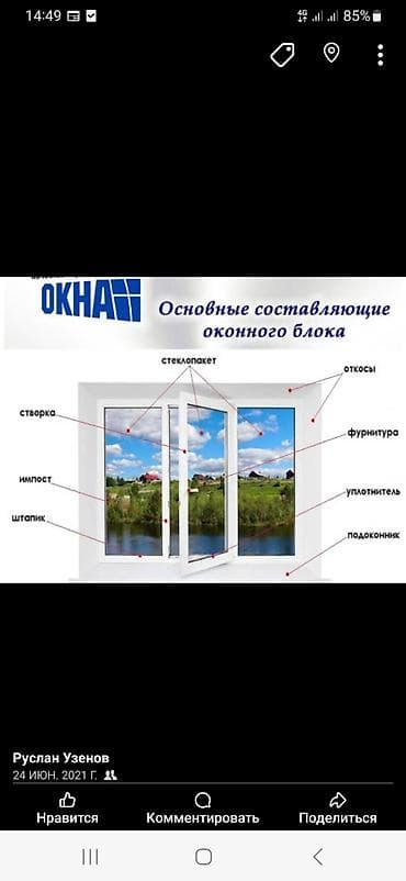 Ремонт окон и дверей: Окно, Дверь, Замок: Ремонт, Реставрация, Замена, Бесплатный выезд — 3
