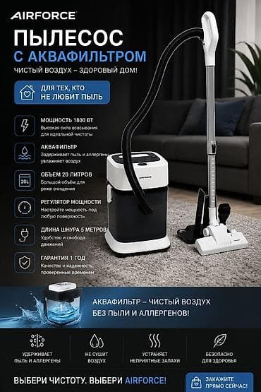 Пылесос, Стандартный, Сухая, Фильтр для воды