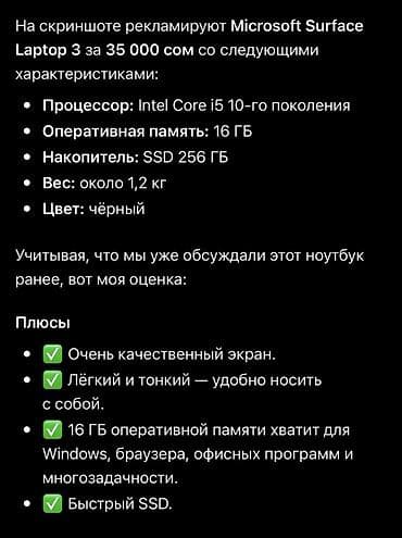 Ноутбуктар жана аксессуарлар: Microsoft Surface Laptop 3 - Экран: качественная матрица с тонкими — 2