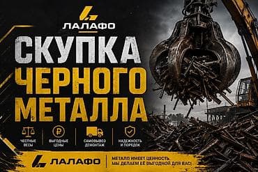 скупка металла ош: Скупка черного метала ДОРОГО ОБЪЯВЛЕНИЕ ПРЯМО С ЗАВОДА! ВСЕ — 1