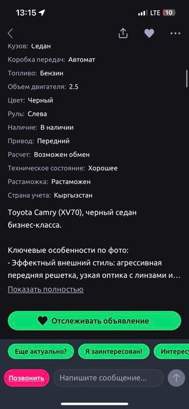 очень нужны: Toyota Camry: 2018 г., 2.5 л, Автомат, Бензиновая, Седан — 6