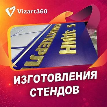 Жарнама, печать: | Лайтбокстор, Неондук көрнөктөр, Көлөмдүү тамгалар, | Демонтаждоо, Монтаждоо, Басып чыгаруудан кийинки иштетүү — 1