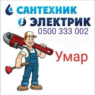 Монтаж и замена сантехники Больше 6 лет опыта