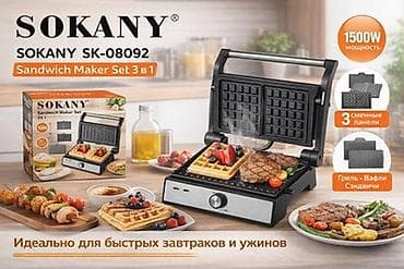 вафельница 3 в 1: SOKANY SK-08092 3 в 1 — вафельница + гриль + сэндвич-мейкер Не просто — 1