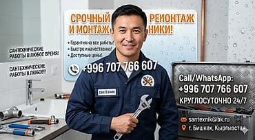 Монтаж и замена сантехники Больше 6 лет опыта at lalafo.kg Монтаж и замена сантехники Больше 6 лет опыта