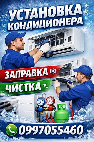 Услуги для кондиционеров: - Профессиональная установка сплит‑систем -