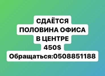 сдам офис в аренду собственник: Сдаю Офис, 20 м², В бизнес центре, 1 линия — 1